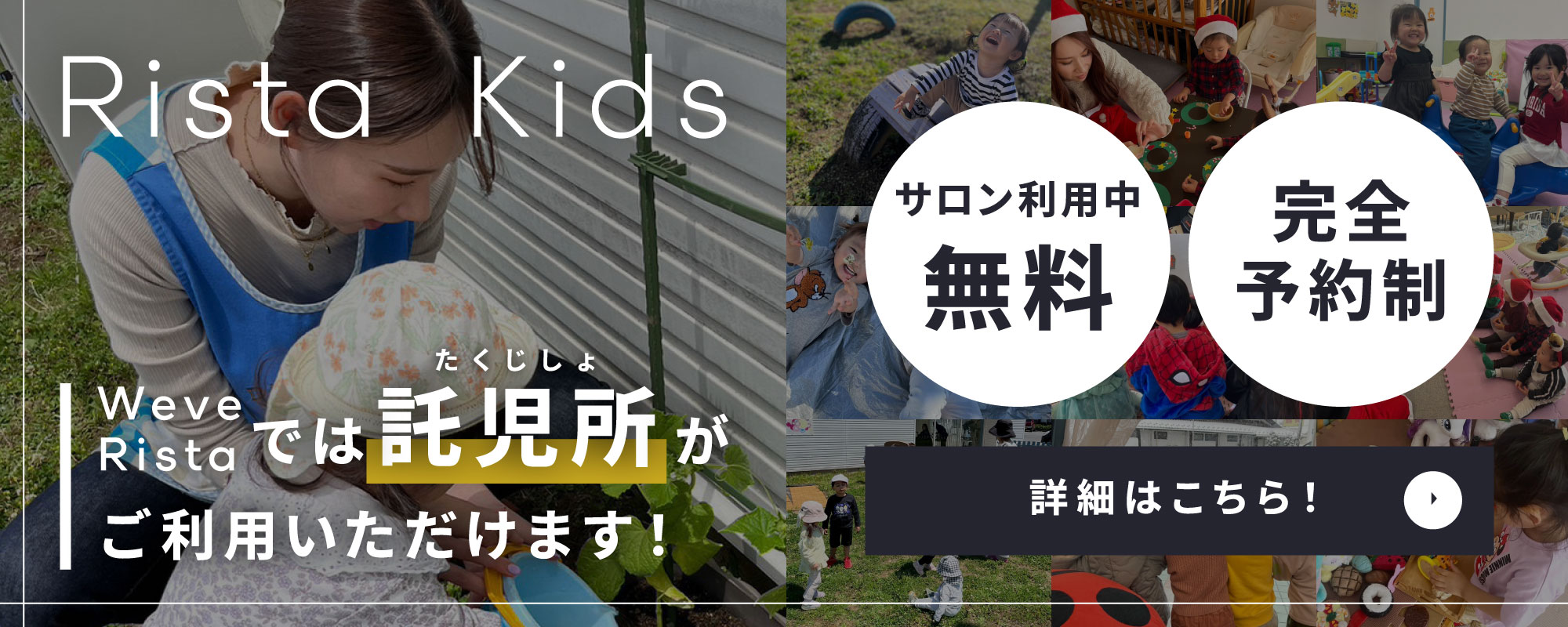 託児所のご利用はこちらから
